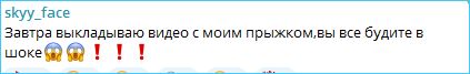 Никита Гуранда решил повторить прыжок Элины Рахимовой