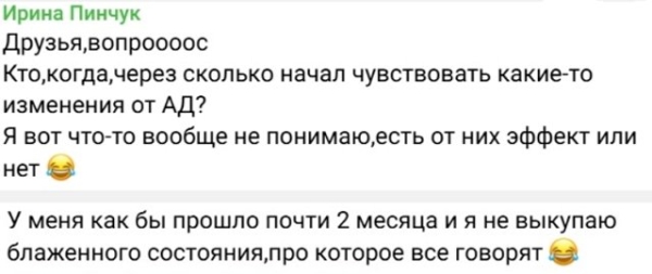 Ирина Пинчук: Я не понимаю, есть эффект или нет