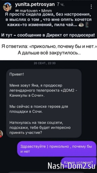 Юнита Петросян: Всё началось с Сочи