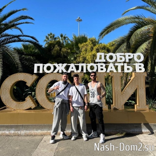 Тигран Салибеков и компания на отдыхе