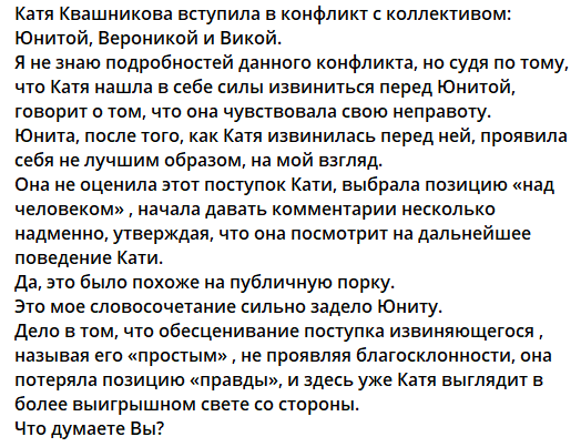 Светлана Прель считает, что Кате Квашниковой устроили "публичную порку" Светлана Прель считает, что Кате Квашниковой устроили "публичную порку"