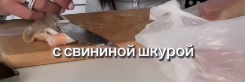 Кристина Бухынбалтэ считает, что свиная шкура вкуснее устриц