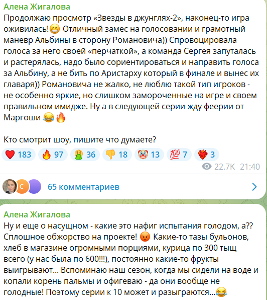 Алёна Блин поддерживает в шоу "Звезды в джунглях-2" Марго Овсянникову, а не Пинчук