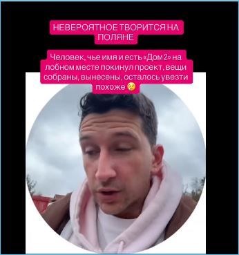 Дмитрий Луковкин подтвердил уход Тиграна Салибекова с телепроекта Дом 2