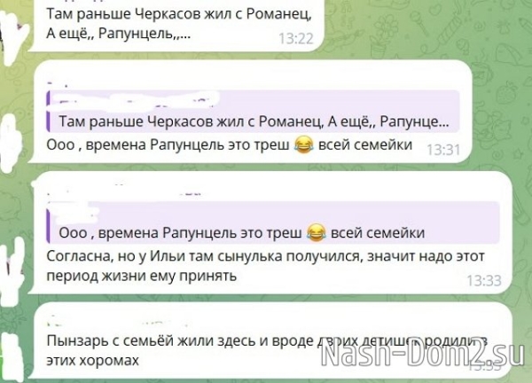 Тепловодская и Яббаров будут жить в доме Рапунцелей