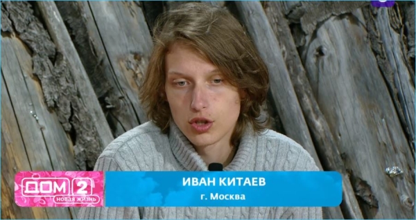 Ивану Китаеву благодаря Веронике Гракович удалось удержаться на Доме 2