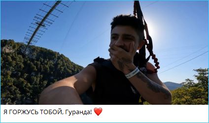 Как Элина Рахимова поздравила Гуранду с его достижением