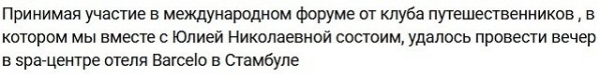 Юлия Колисниченко с кавалером улетели из Стамбула в Аланию Юлия Колисниченко с кавалером улетели из Стамбула в Аланию