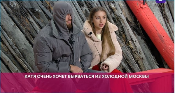 Выяснилось, почему Катя Квашникова не хотела отпускать Григорьева в Сочи