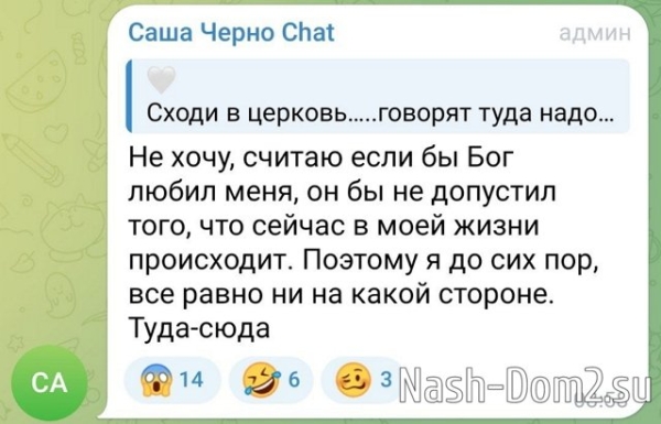 Александра Черно: Мне приснился странный сон!
