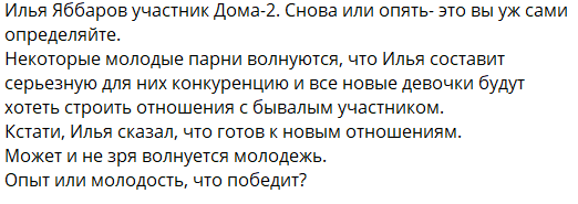 Илья Яббаров бросил вызов молодежи Дома 2 и пристаёт к девушкам