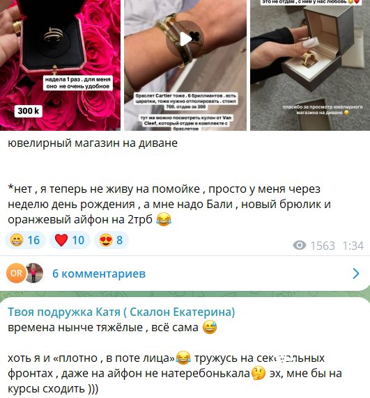 Екатерина Скалон устроила распродажу своих драгоценностей