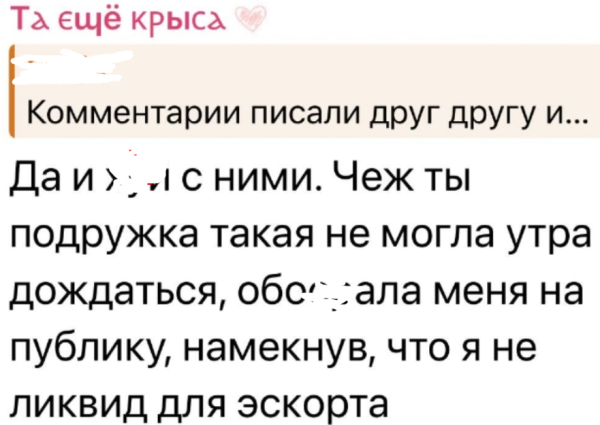 "Сказала, что я неликвид для эскорта" - Саша Черно ответила Кате Скалон
