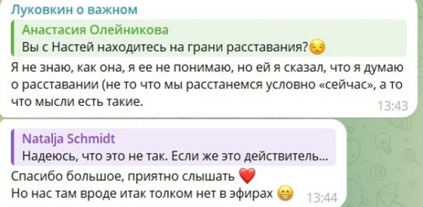 Анастасия Филиппова «вьёт верёвки» из Дмитрия Луковкина