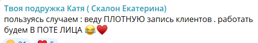Даниил Сахнов разносит слухи о работе Кати Скалон в эскорте