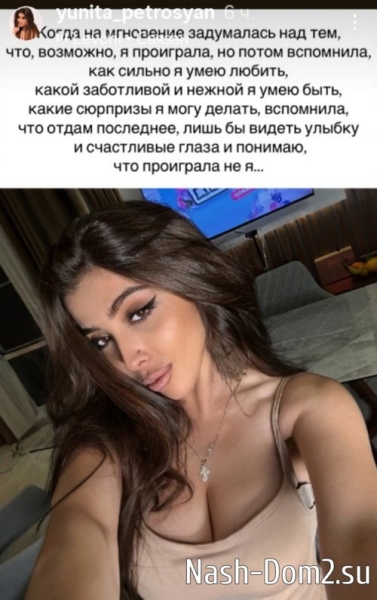 Юнита Петросян: Всё началось с Сочи