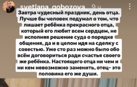 Светлана Гобозова про Алиану Устиненко: она лишает ребёнка родного отца