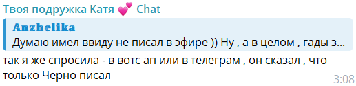 Даниил Сахнов разносит слухи о работе Кати Скалон в эскорте