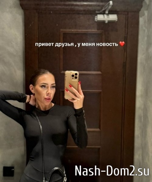 Алёна Савкина: Друзья, у меня новость