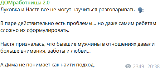 Настя Филиппова издевается над Луковкиным, сравнивая его с Данко