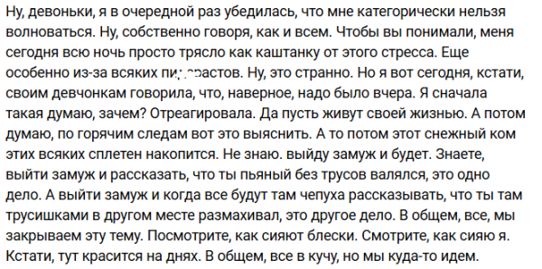 Екатерина Скалон опасается, что Сахнов испортил ей репутацию