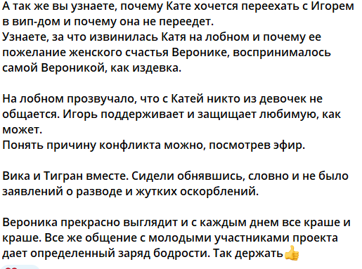 Катя Квашникова не может забыть флирт Вероники Гракович и Григорьева