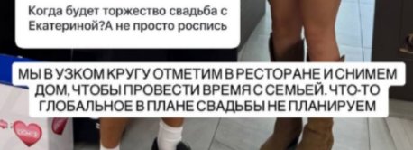 Игорь Григорьев и Катя Квашникова отметят свою свадьбу в ресторане