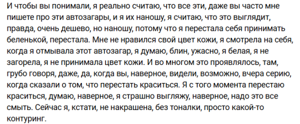 Элина Рахимова рассказала о своих комплексах из-за бледной кожи