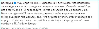 Ксения Бородина не рекомендует переводить деньги при розыгрыше призов