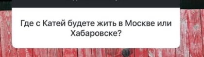 Игорь Григорьев считает, что Катя Квашникова с ним флиртует, блокируя в телефоне