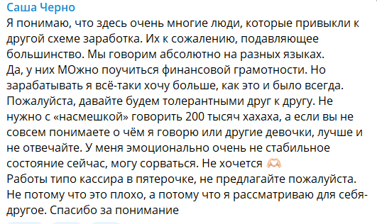 Александра Черно в поиске работы, её менеджер выбрал Катю Горину