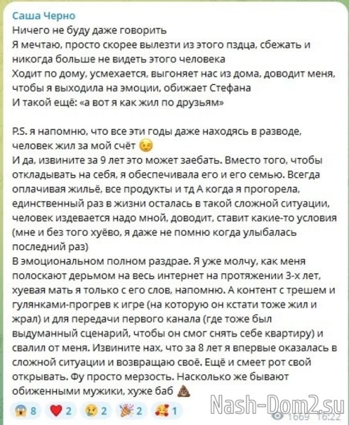 Александра Черно: Он выгоняет нас из дома