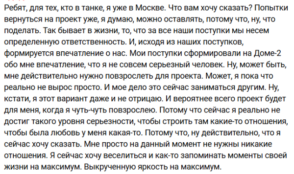 Иван Китаев оказался слишком несерьёзным для Дома 2