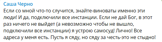 Саша Черно ввязалась в борьбу с хейтерами и нашла на них управу Саша Черно ввязалась в борьбу с хейтерами и нашла на них управу
