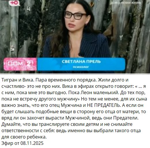 Психолог Светлана Прель осудила Викторию Салибекову за оскорбления в сторону Тиграна Психолог Светлана Прель осудила Викторию Салибекову за оскорбления в сторону Тиграна