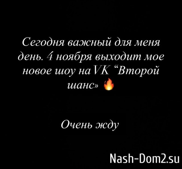 Ксения Бородина дождалась выхода в эфир своего нового проекта