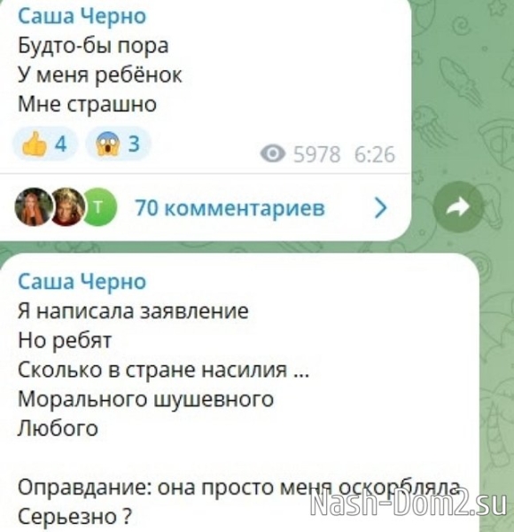 Александра Черно обзавелась личным сталкером