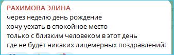 Элина Рахимова не любит Новый год и меняет планы празднования дня рождения