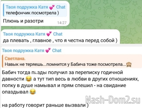 Катя Скалон: Жил со мной, а страдает по другой даме