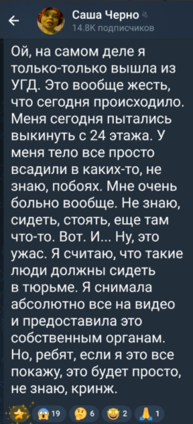 "Жизнь в опасности!" - Александра Черно заявила, что её преследует сталкер "Жизнь в опасности!" - Александра Черно заявила, что её преследует сталкер