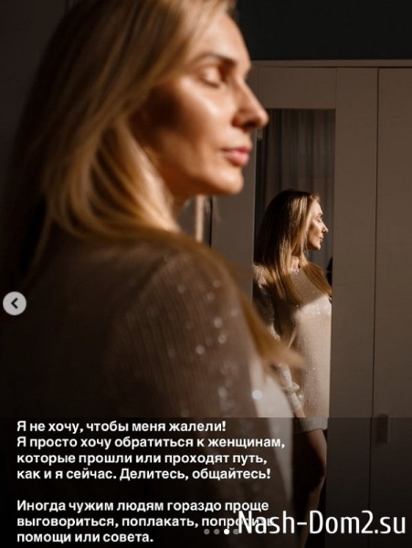 Анастасия Дашко: Я не была готова к лечению