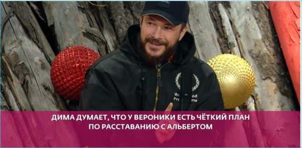 У Вероники Гракович есть план расстаться с мужем Альбертом под камерами Дома 2