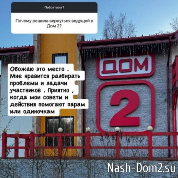 Ермолаева рада, что может давать советы участникам Дома-2