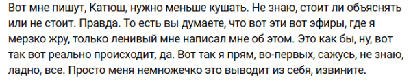 Катя Квашникова утверждает, что страдает от расстройства пищевого поведения Катя Квашникова утверждает, что страдает от расстройства пищевого поведения