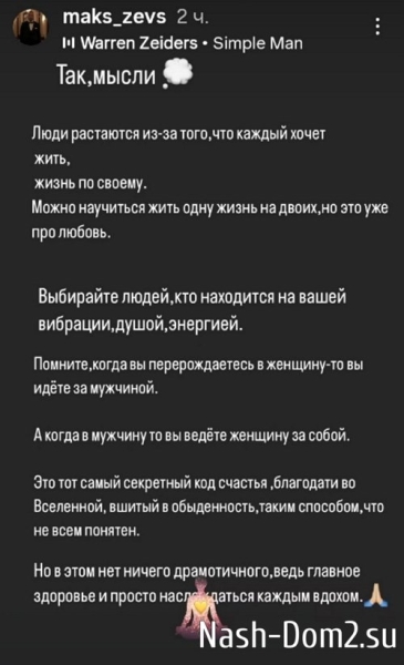 Максим Евстропов устал от своей просвещённой жены?