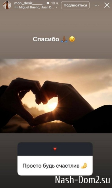 Мондезир Свет-Амур: Я уже за границей Мондезир Свет-Амур: Я уже за границей