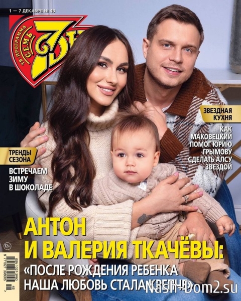 Валерия Ткачёва: Этот день настал