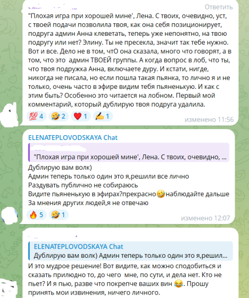 Елена Тепловодская вынуждена разбираться с фанатами Элины Рахимовой Елена Тепловодская вынуждена разбираться с фанатами Элины Рахимовой