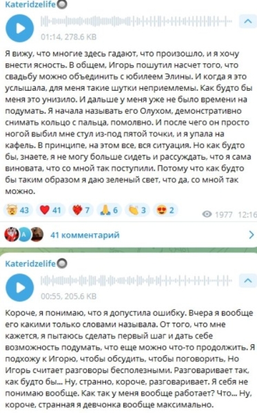 Катя Квашникова винит себя в агрессии Игоря Григорьева