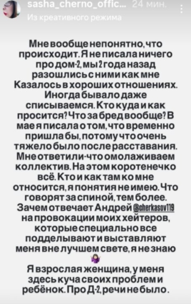 Саша Черно недовольна тем, как за спиной её обсуждает Андрей Черкасов Саша Черно недовольна тем, как за спиной её обсуждает Андрей Черкасов